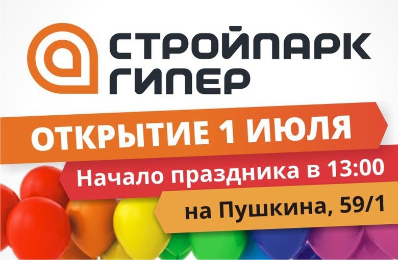 Стройпарк томск. Стройпарк Томск на Пушкина. Стройпарк Томск ул Пушкина 59/1. Стройпарк гипер Томск. Стройпарк логотип.